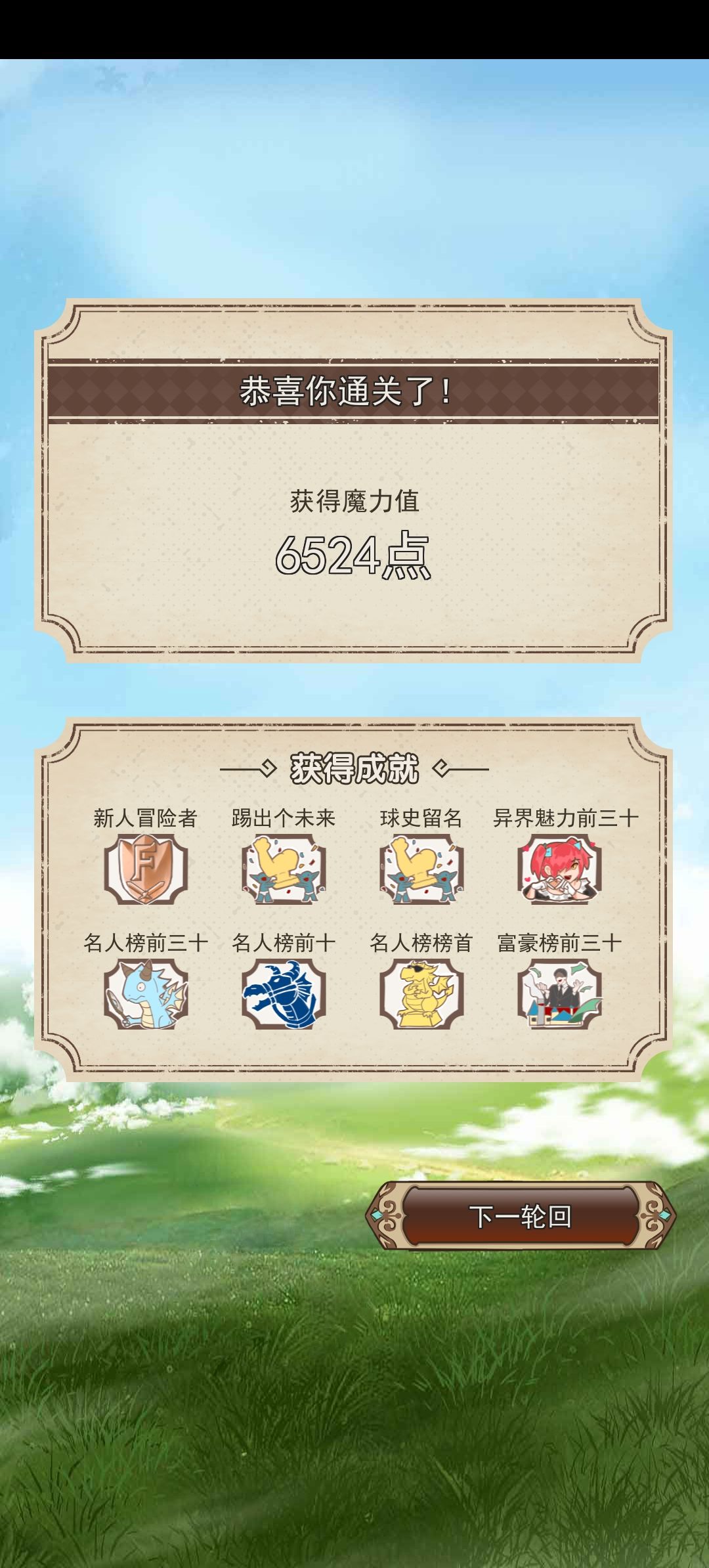 彻底通关？ 3