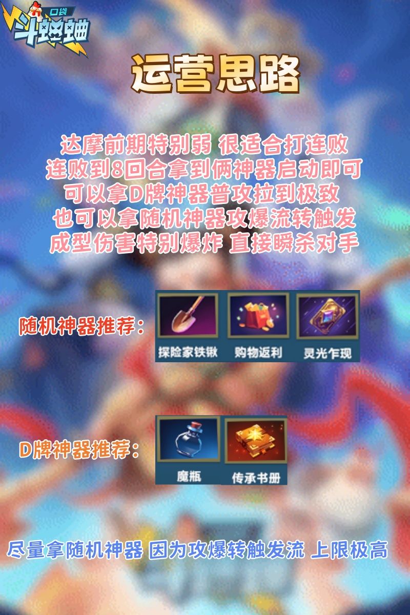 引擎版本 攻爆流达摩 玩法讲解 3