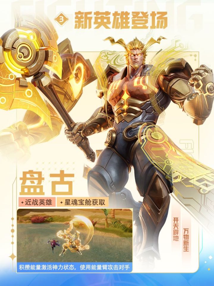 盘古加入星魂战场,新灵宝鬼谷崽来袭,星魂战场玩法改动截图