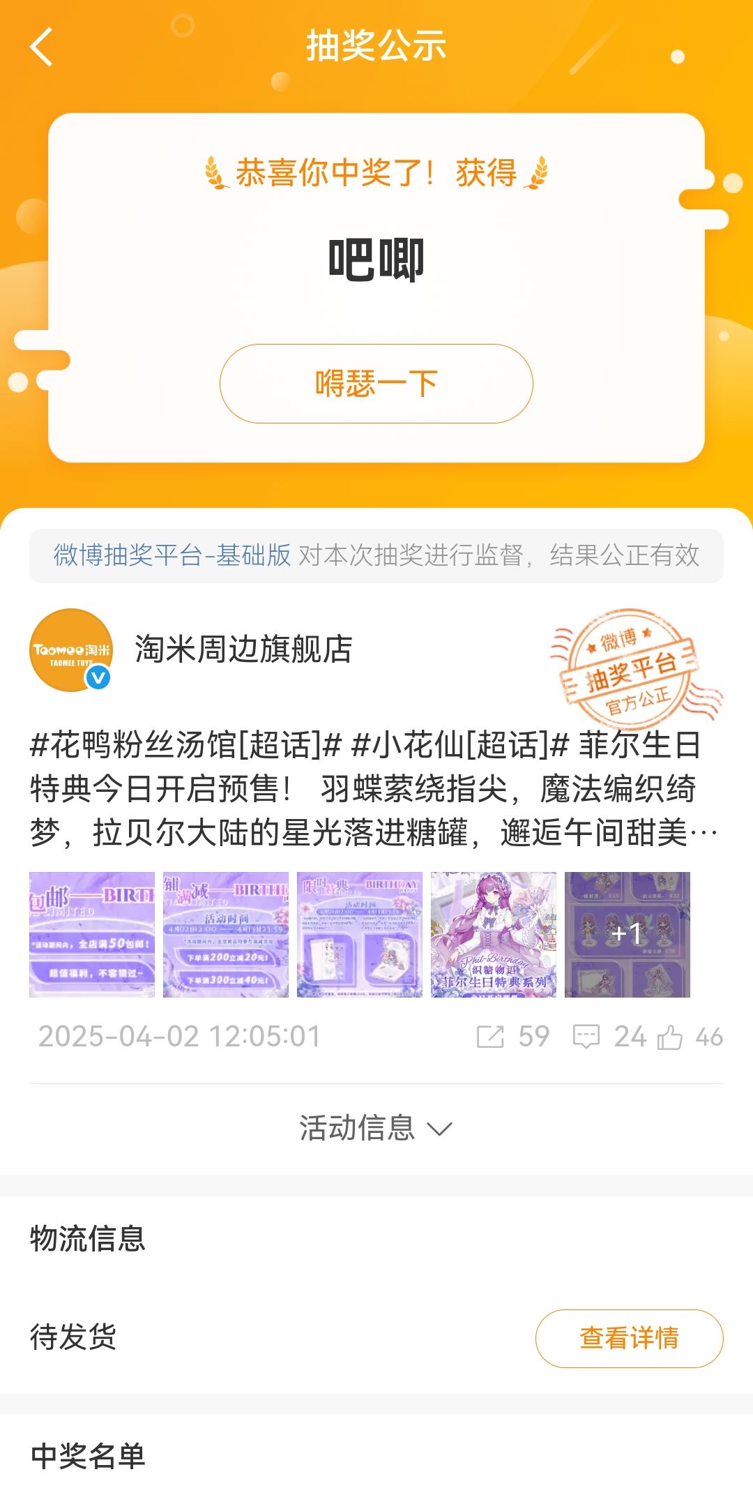 淘米周边旗舰店官博中奖啦! 2