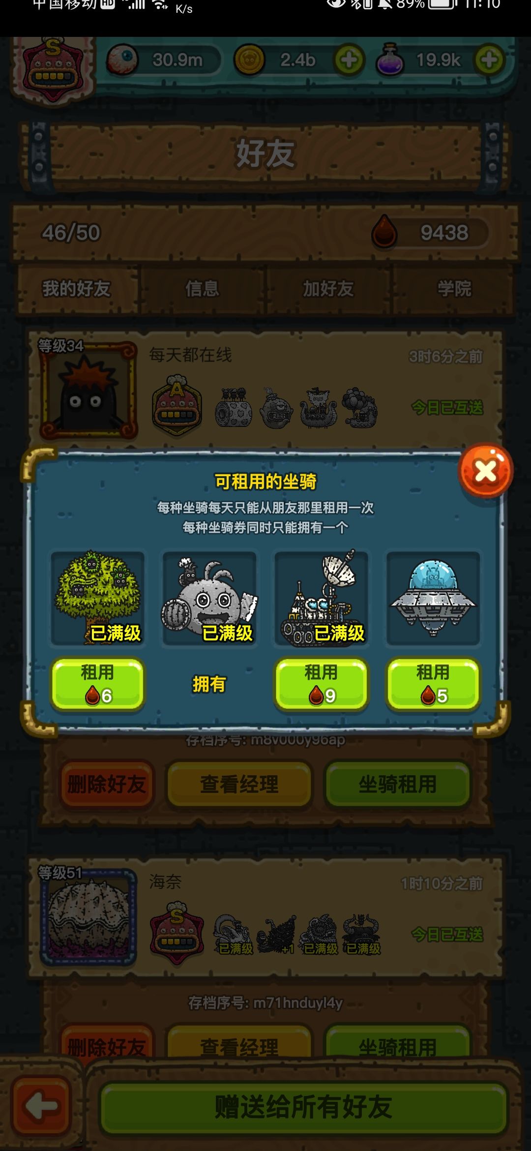 坐骑互租…… 2