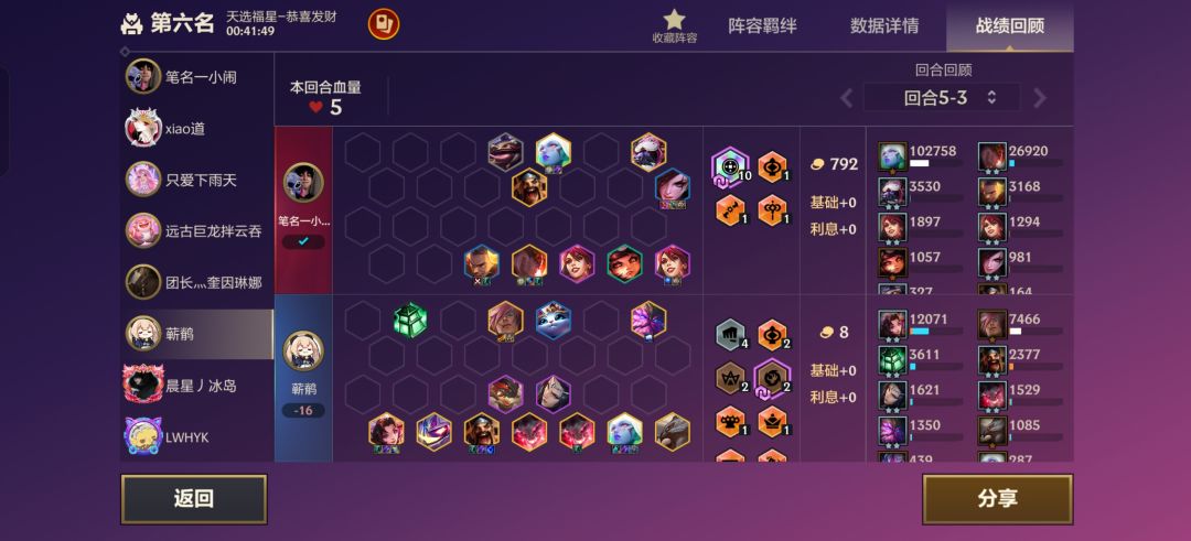 四轮匹配三次十福星 2