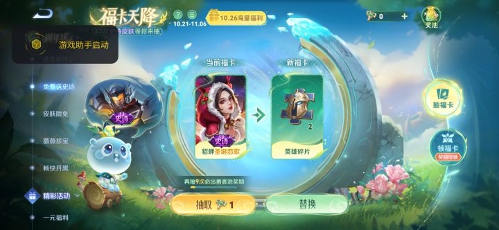 貂蝉换伽罗截图