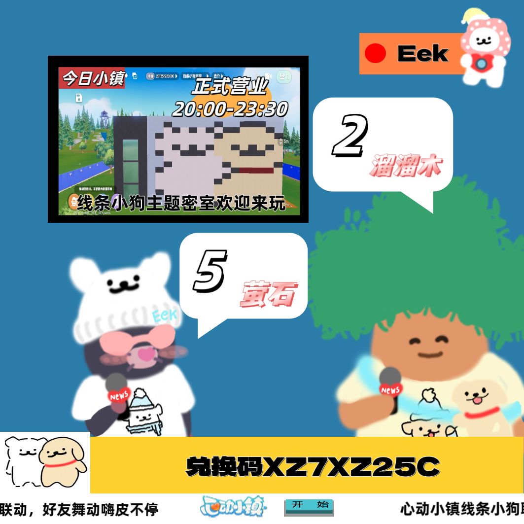 XDTV1月8日快讯截图