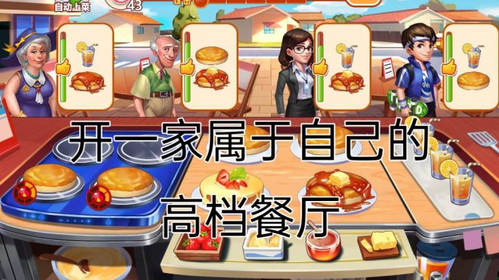 开一家属于自己的高档餐厅截图