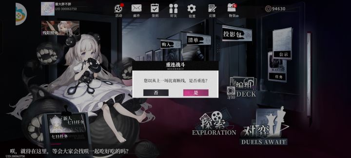 连续掉线截图