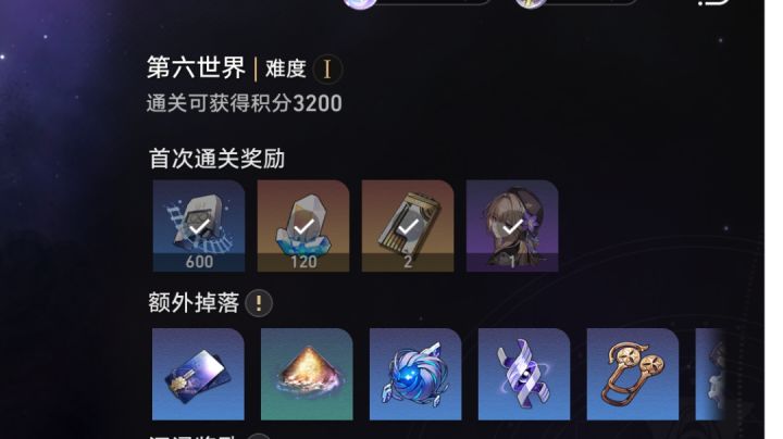 36级首通第六世界截图