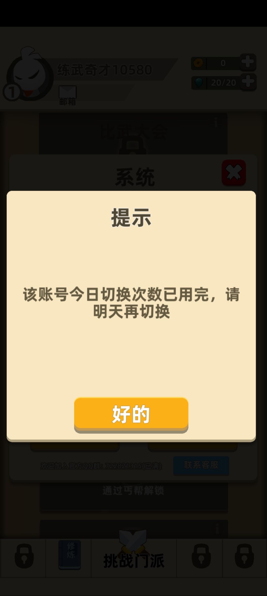1,登录切换账号进去就说设备数满了,2重新下载后都不让登录了 1