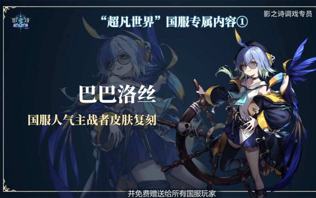 国服限定福利:巴巴洛斯皮肤免费送 1