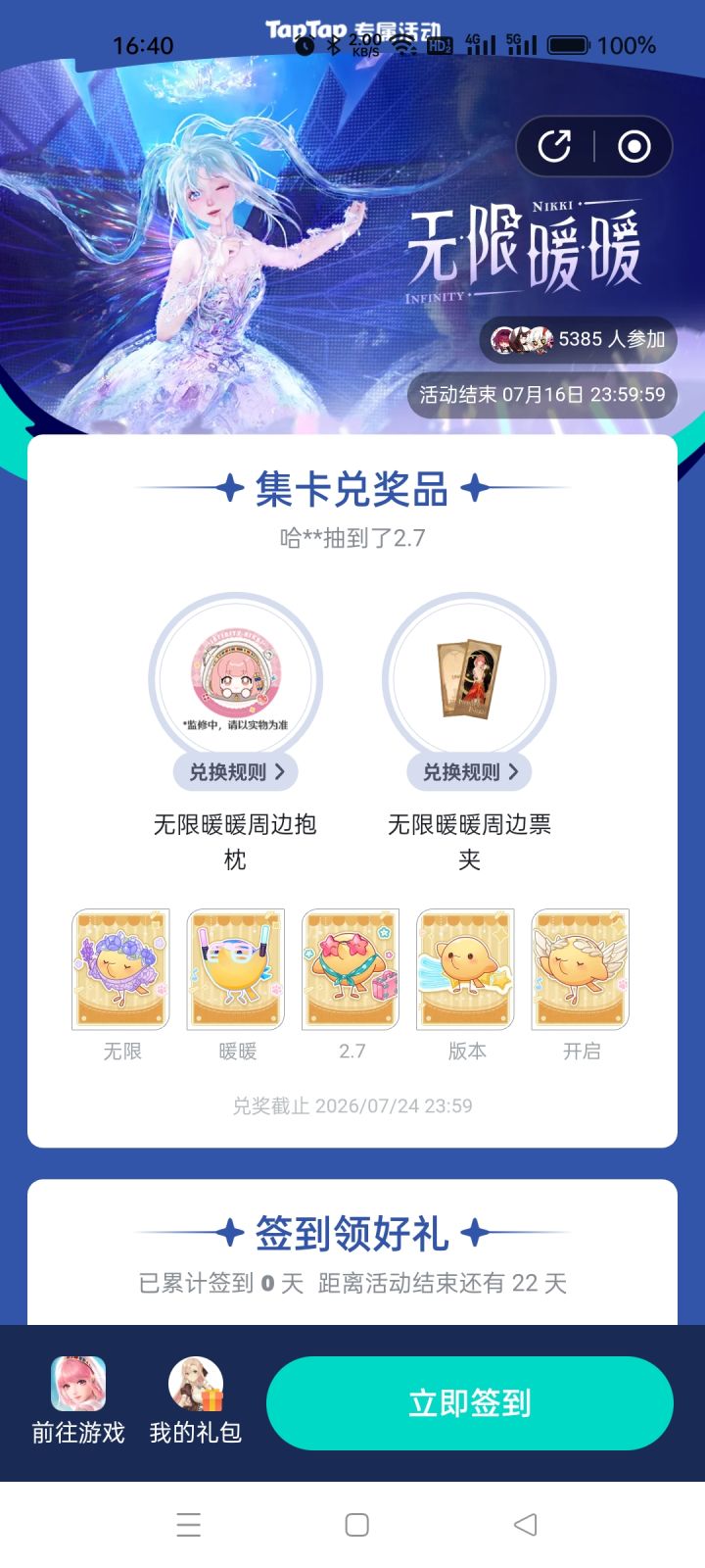 2.7新签到截图