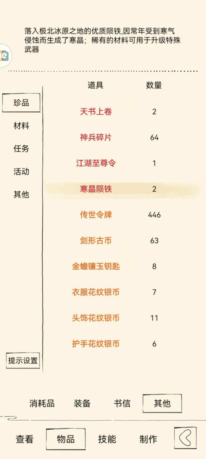 找圣龙队友截图