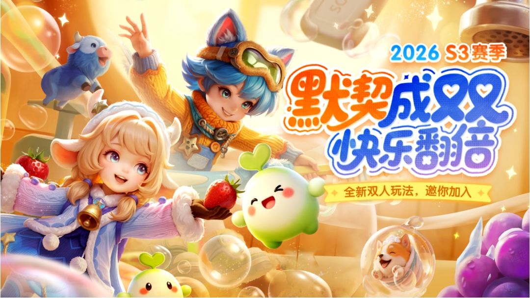 貂蝉重做归来!曙光英雄新赛季组队养宠! 1