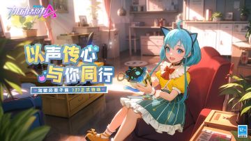 【栗子酱实战展示】以声传心，与你同行