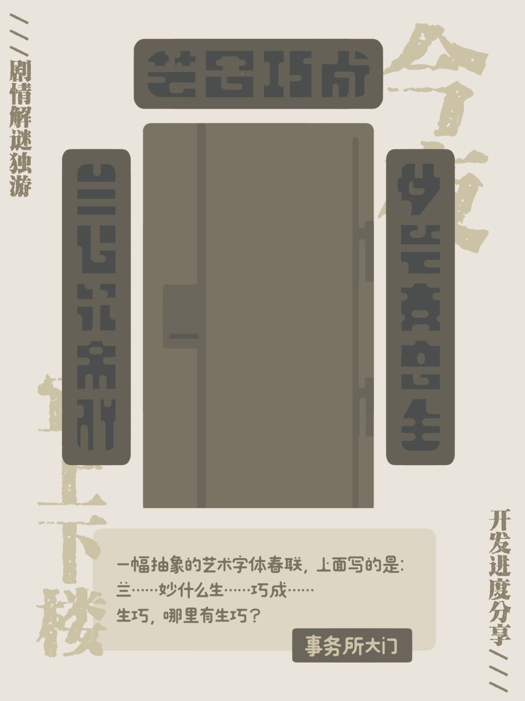 ✨门合集✨给游戏里的事务所贴个春联 1