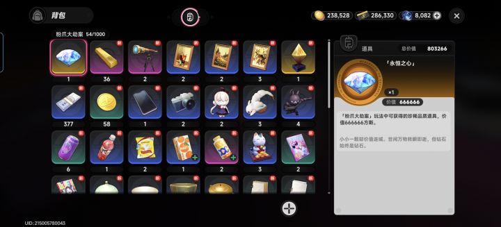 我去,藏品层摸柜子摸到了永恒之心截图