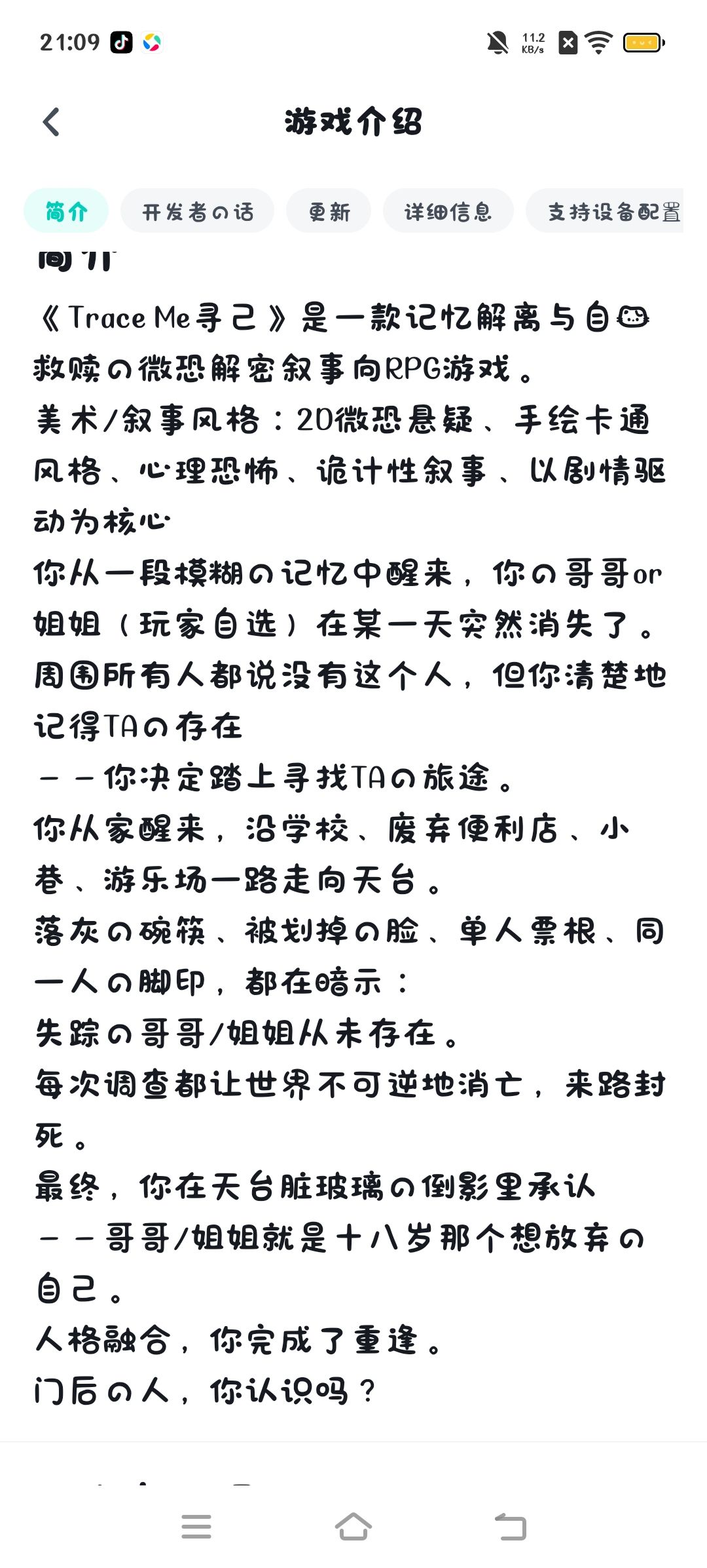 Trace Me寻已 5