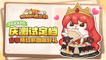 店长福利｜庆测试定档，分享预约截图赢好礼