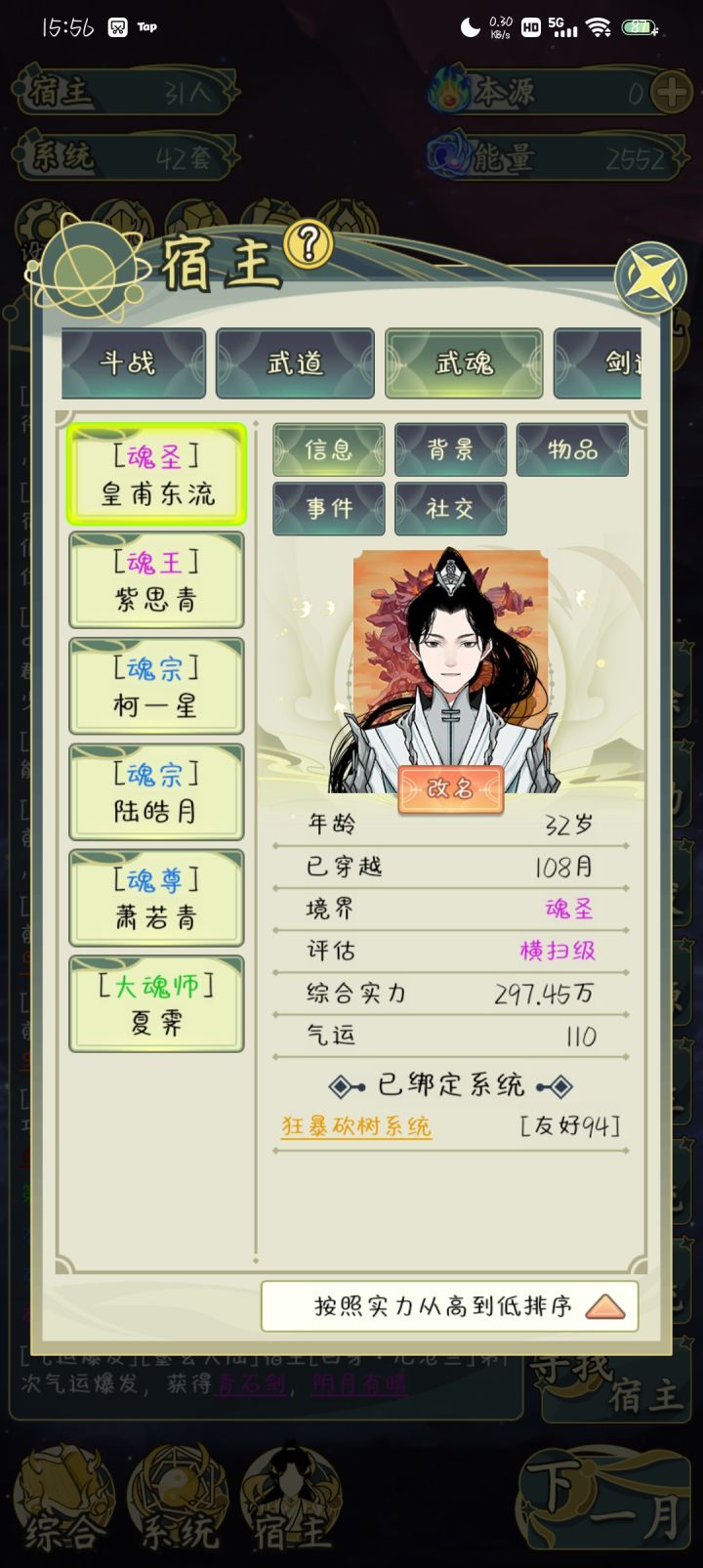 武魂和儒道为啥最高就是大世界截图