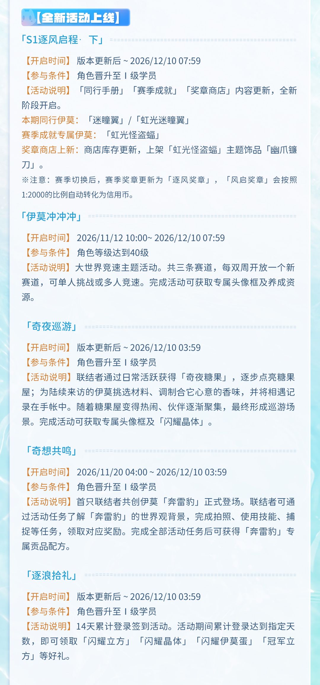 还在“水” 「逐风启程・下」万字更新公告 11