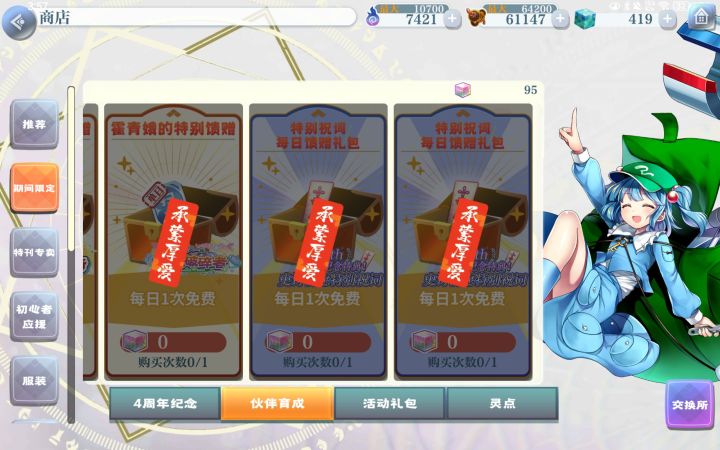 为什么免费能领的不加红点截图