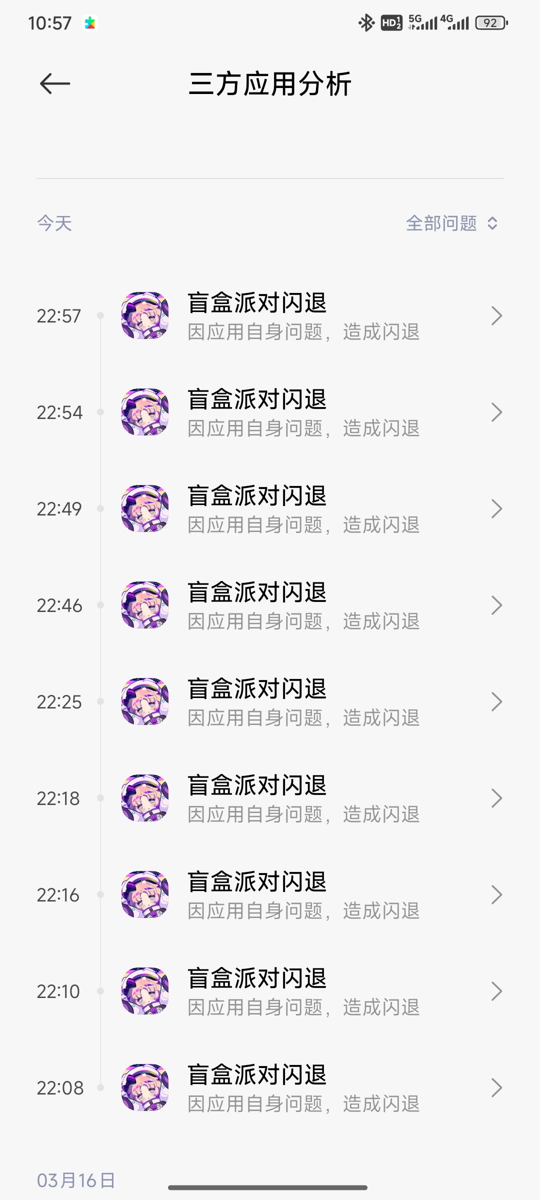闪退 1