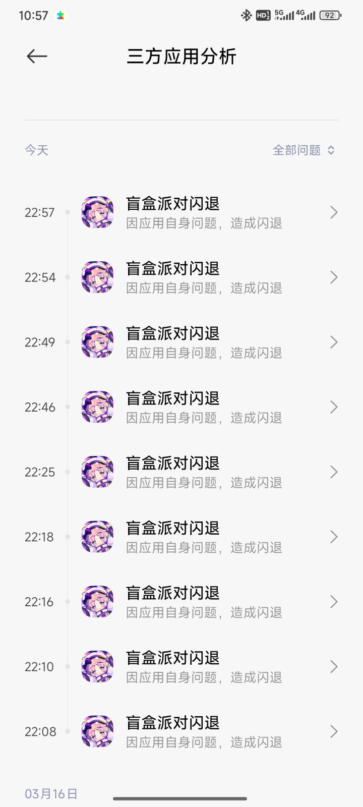 闪退截图