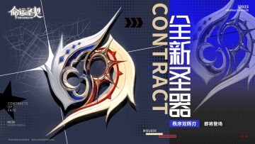 【已开奖】天极圣器「秩序双辉刃」技能解读>>抽钻石&周边！