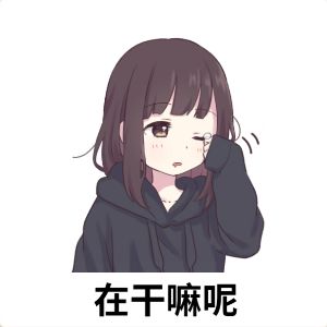 没意义 3