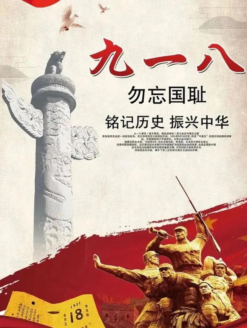 九一八事变95周年 1