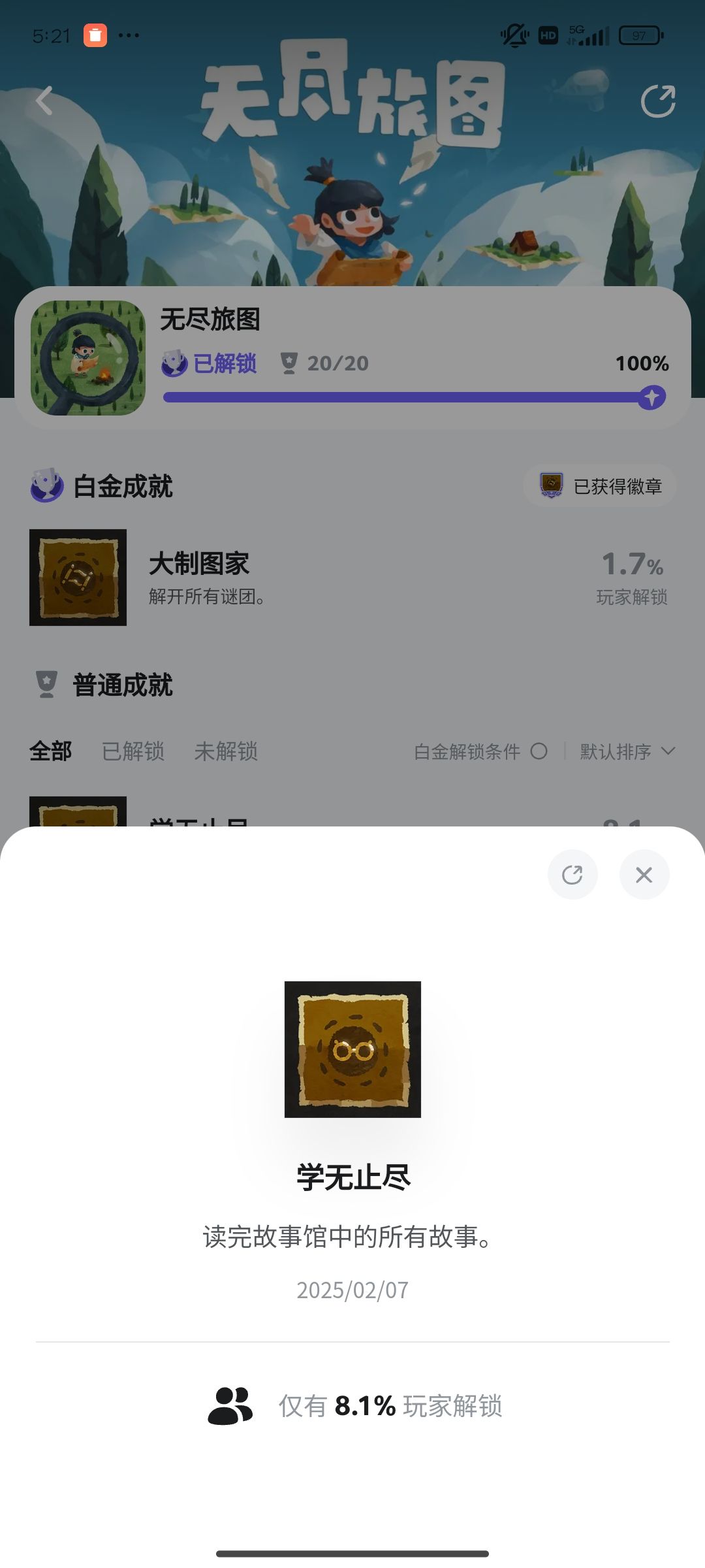 隐藏成就攻略《学无止境》和《大制图家》 2