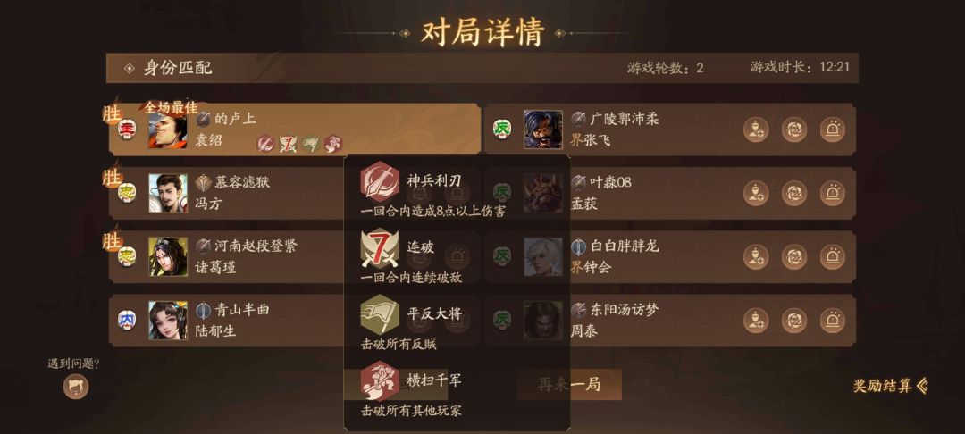 感谢队友再一次让我统九州乾坤 1