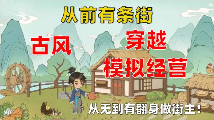 玩遍模拟经营💥头一次碰见穿越题材⁉️截图