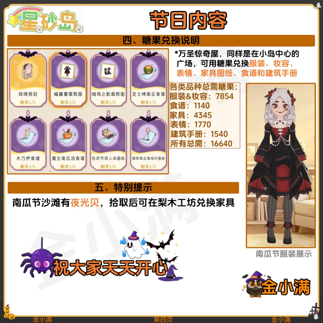 星砂岛南瓜狂欢节来了,码! 4