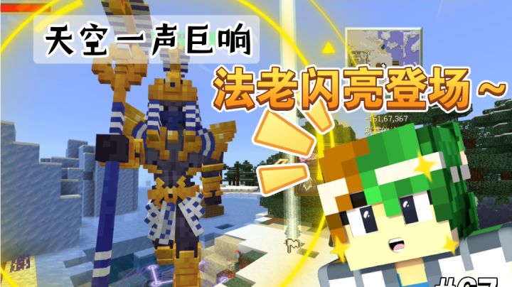 天空一声巨响,法老王闪亮登场,传说中的禁忌魔法终于登台了~截图