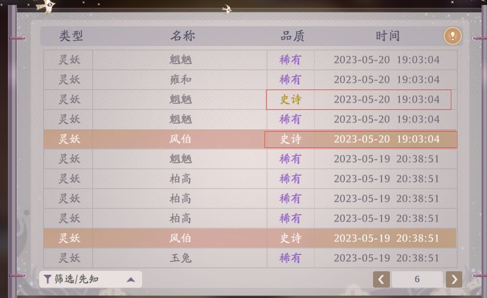 十连四金 6