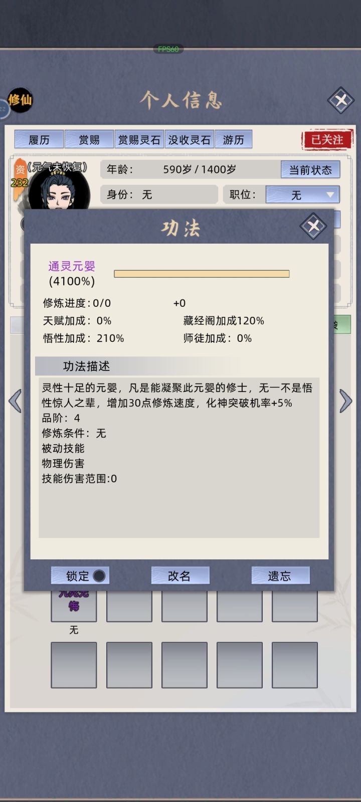 大家觉得通灵元婴有用吗,相对五灵根的来说截图