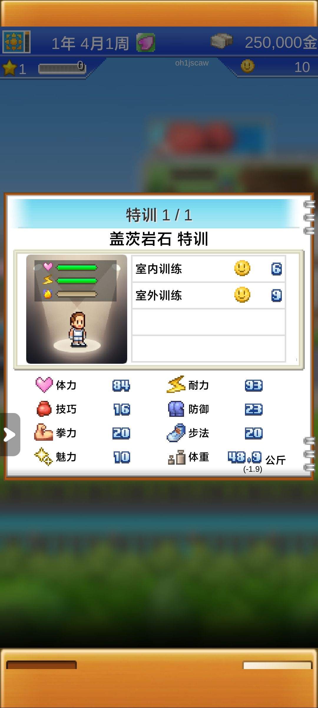 (已修复)风云拳击物语下面两个按钮有BUG 1