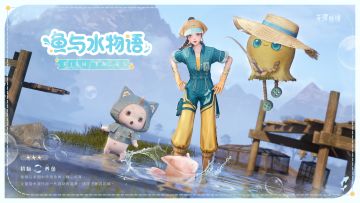 ♾️奇想衣橱 | 鱼与水物语