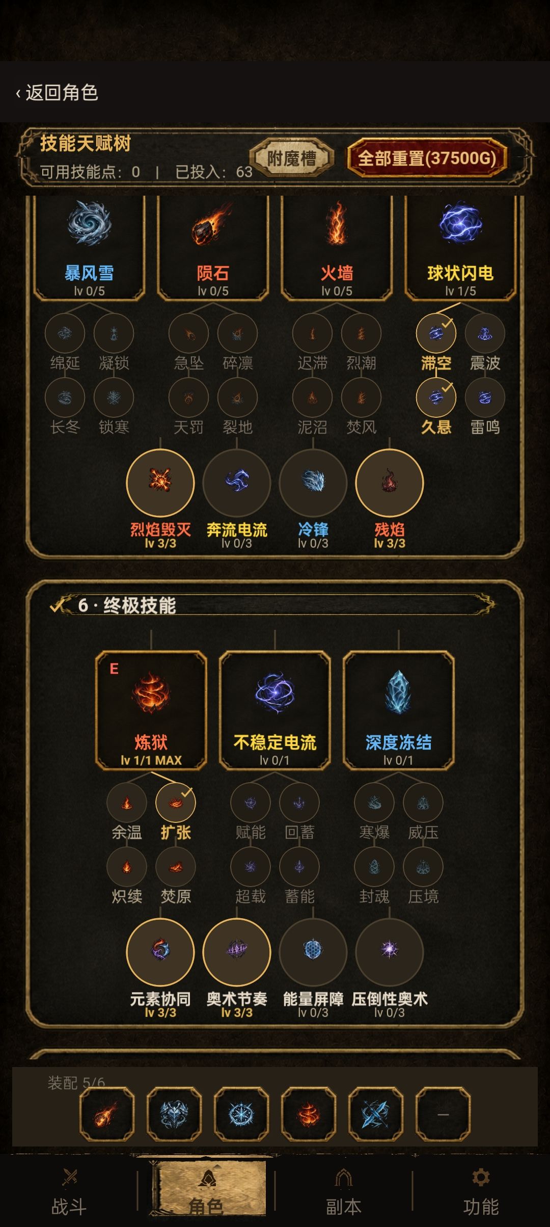 火法攻略 4