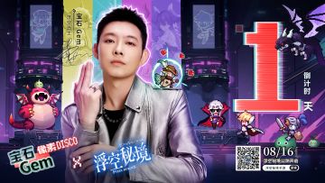 开服倒计时1天！明星体验官就位——《浮空秘境》x宝石Gem