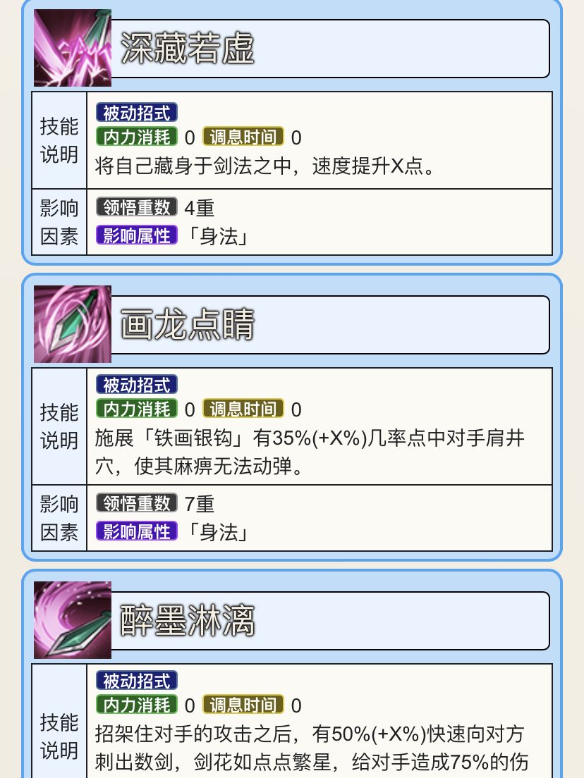 无敌点墨剑法 1