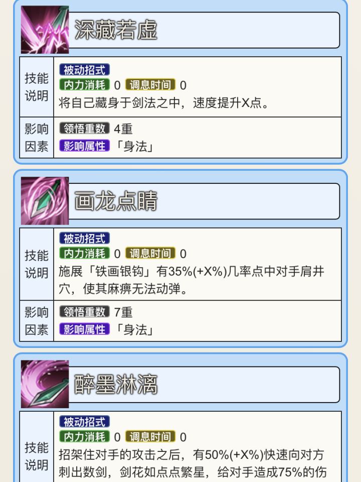 无敌点墨剑法截图