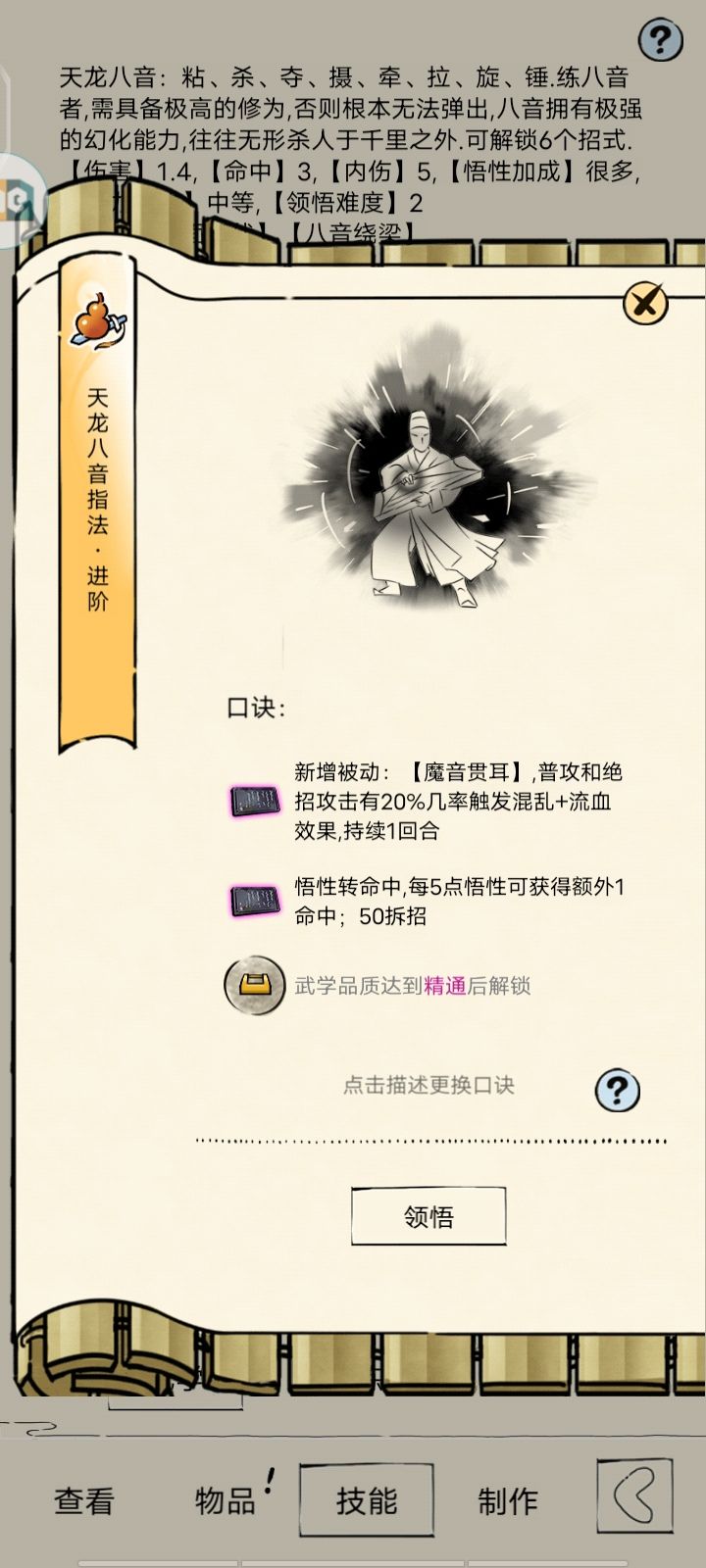 八音 1