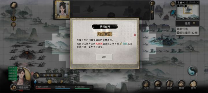 卑鄙地用双鱼玉佩挑战了剑称号截图