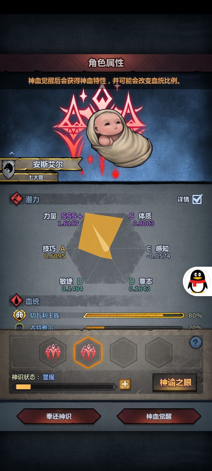 萌新的第一个神子,0级神像截图