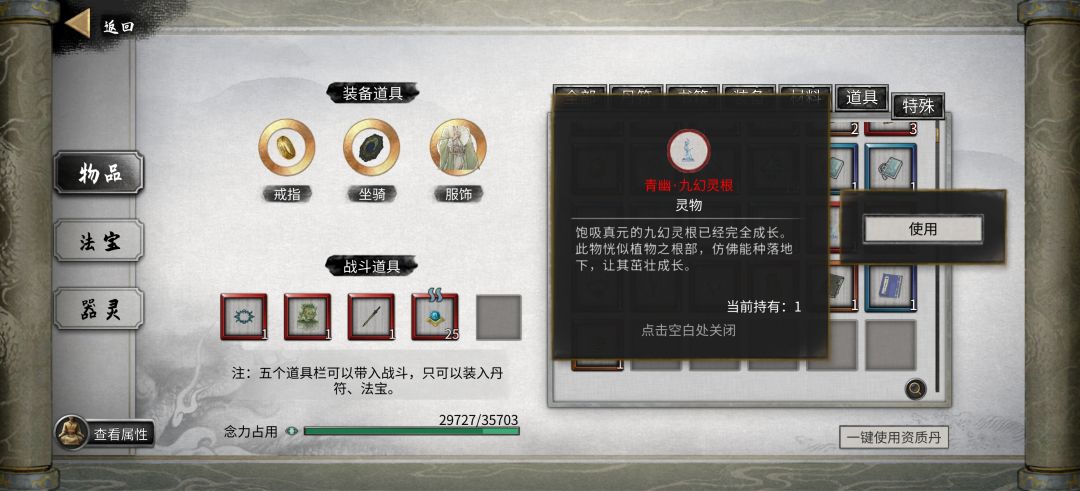 九幻灵根最新攻略 3