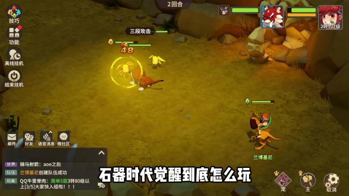 石器时代觉醒截图