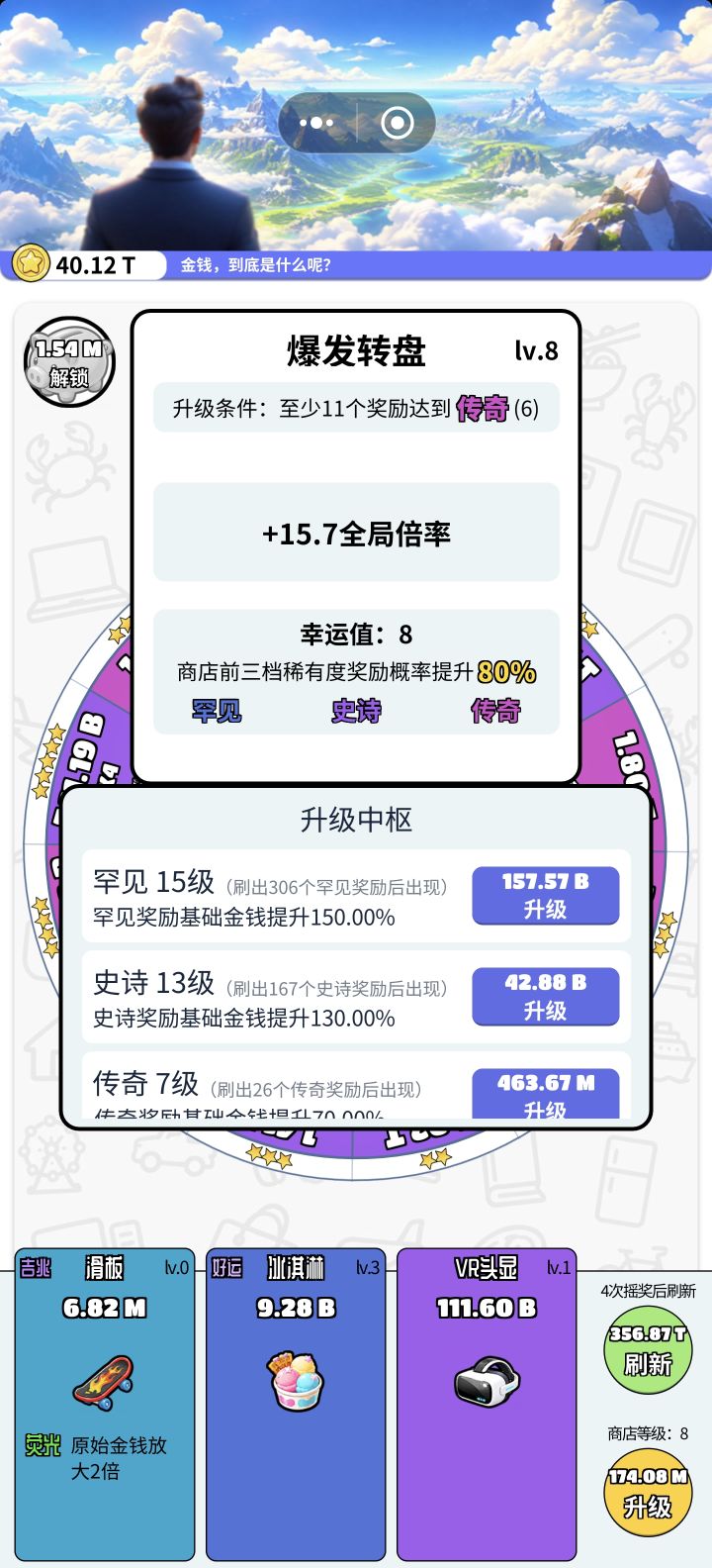 这个升级中枢和局外成长是不是有问题啊截图