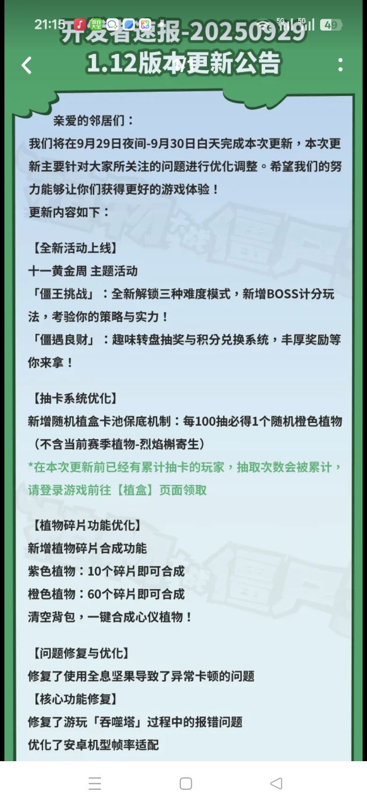 官方终于听劝了，我的2w钻石有救了截图