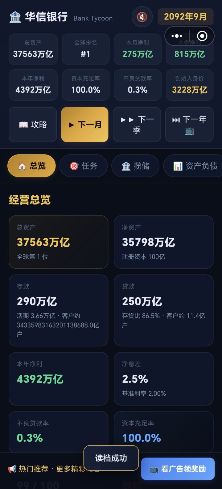 已通过，但有几个问题和建议
1，董事会成员为什么不能自己安排呢？自己都百分之百控股的。
2，孩子只有一个，就不能多生几个抢家产或者自己在几个孩子里选择继承人？
3，只有总部可以一键招聘人员和培训，网点为什么不可以？
4，既然有都董秘，有各个职能部门，比如培训可以让人资定期培训，哪个部门缺人人资按照要求等级自己招聘呢？很多事都可以委托董秘，或者分管副总去直接处理呀截图